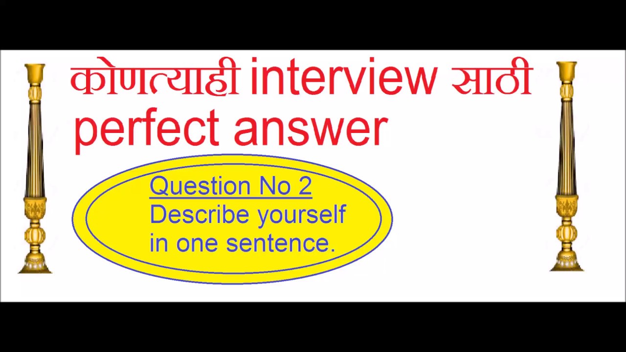 describe yourself interview example answer
